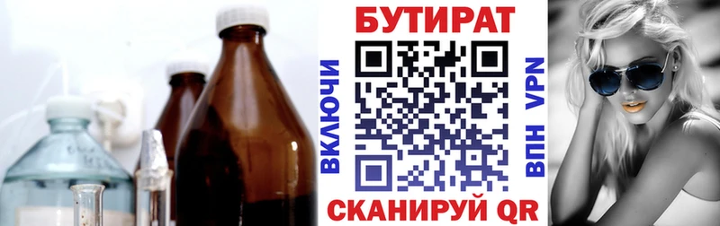 Бутират бутик  Киреевск 