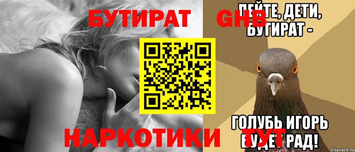БУТИРАТ буратино Киреевск