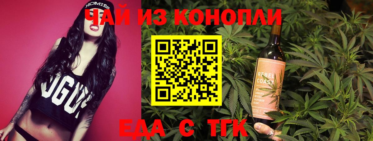 Еда ТГК конопля Киреевск