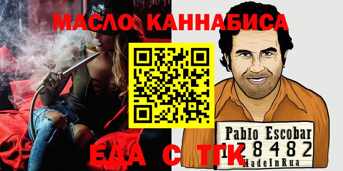 Еда ТГК марихуана  Вход с VPN  Киреевск 