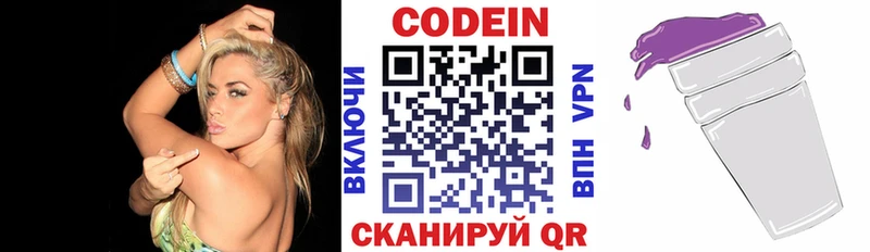 Кодеин напиток Lean (лин)  Киреевск 