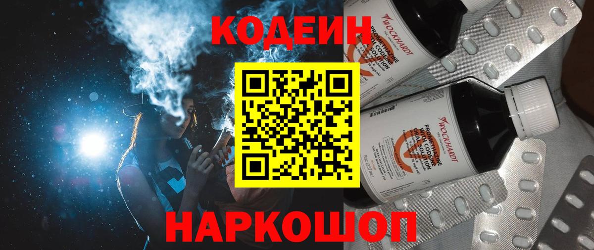 Кодеин напиток Lean (лин)  Вход с VPN  Кодеиновый сироп Lean Purple Drank  Киреевск 
