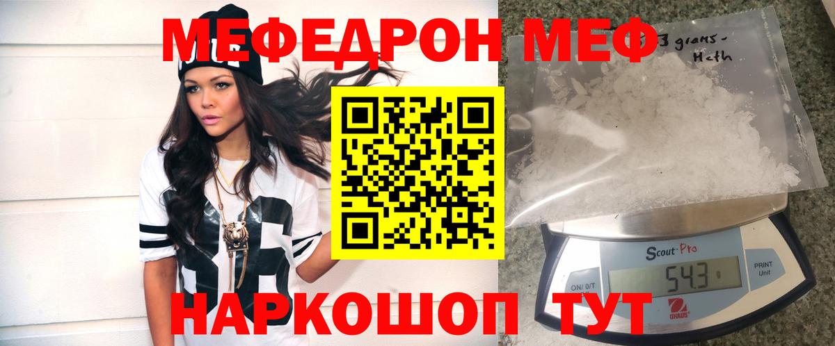 Мефедрон  МЯУ-МЯУ mephedrone  Вход с VPN  цена наркотик  Мефедрон кристаллы  Киреевск 