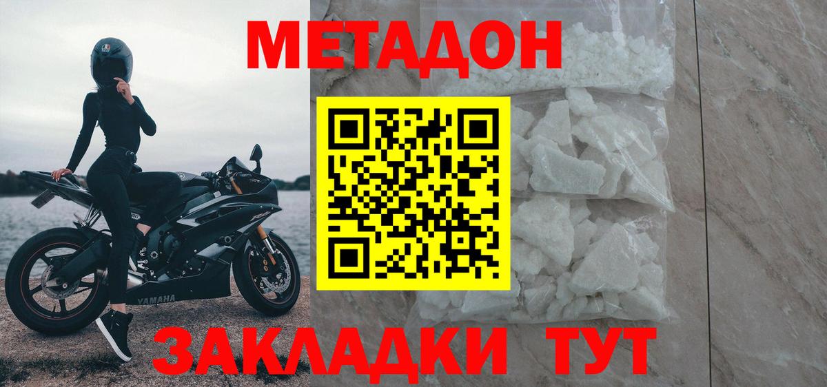 Киреевск  МЕТАДОН кристалл  Метадон methadone  Вход с VPN 